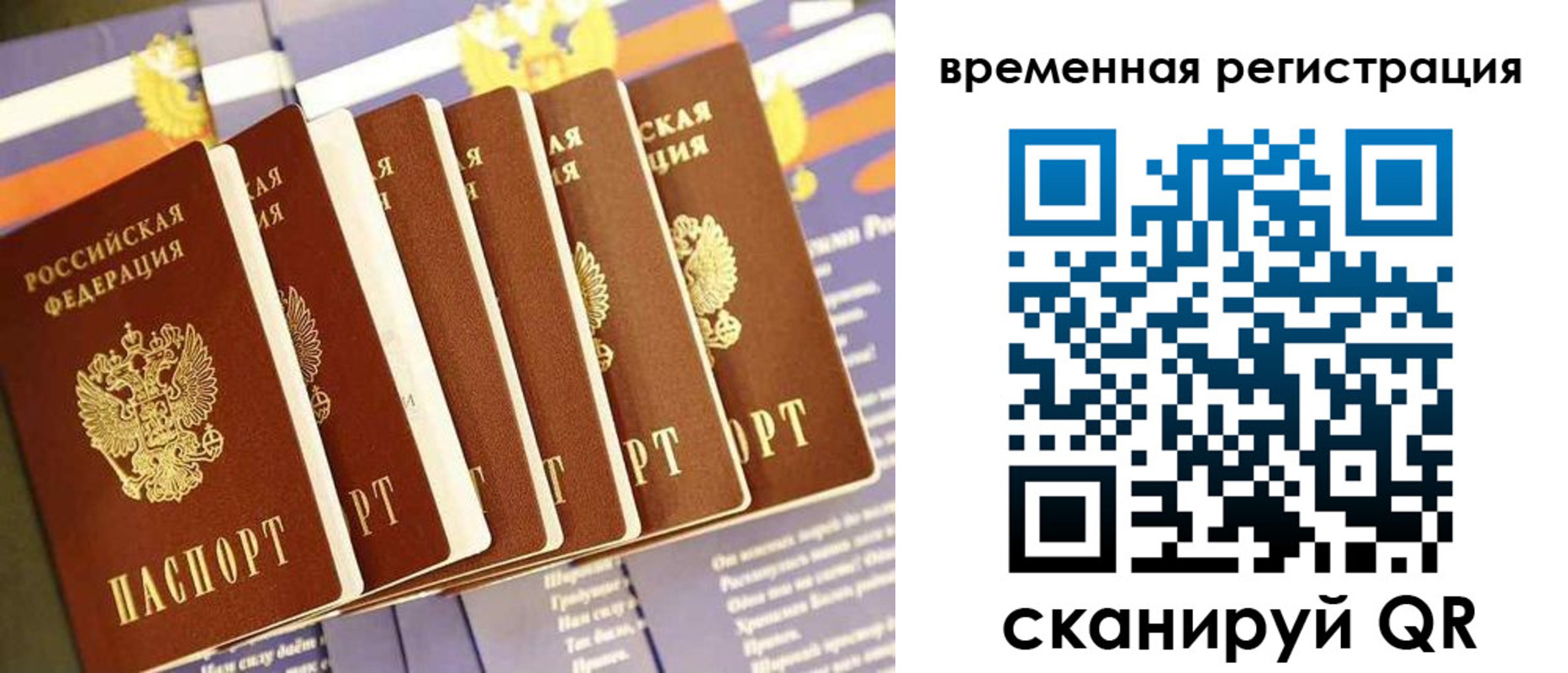 временная регистрация поиск в Нововоронеже